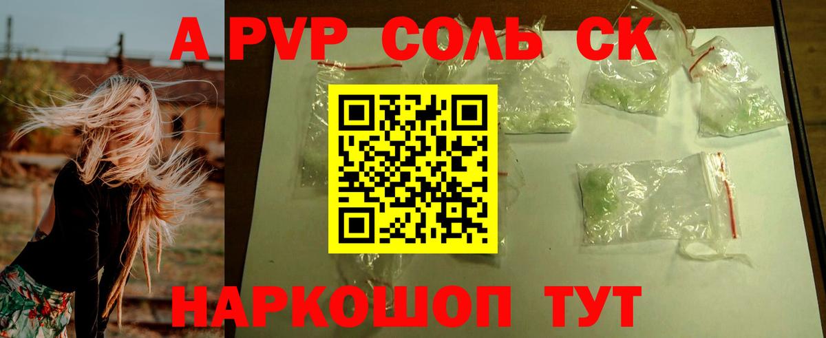 Alpha PVP Соль  Alfa_PVP VHQ  Воркута  A PVP  A PVP мука  Вход с VPN 