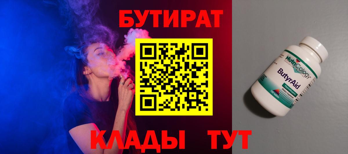 Воркута  Бутират  Вход с VPN  Бутират 99% 