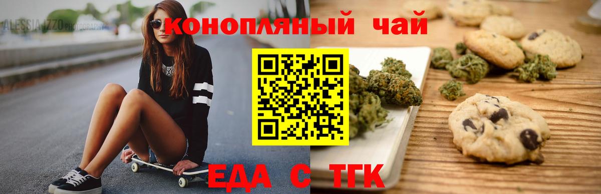 Еда ТГК конопля  Вход с VPN  Воркута 